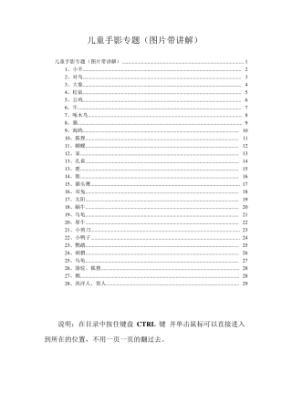 儿童手影专题(图片带讲解)兴趣开发