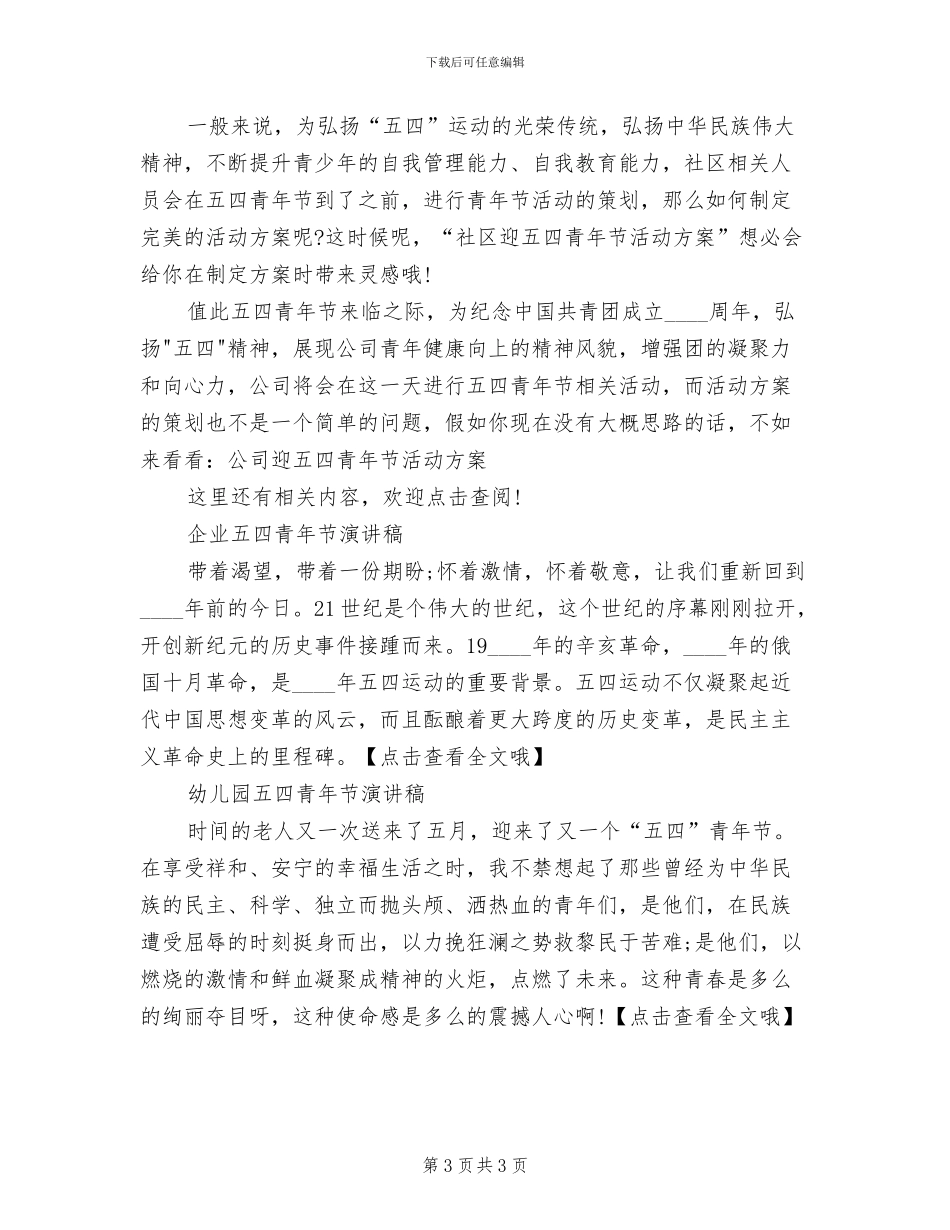 迎五四青年节活动方案范本_第3页