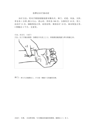 儿童抽动症家庭按摩..