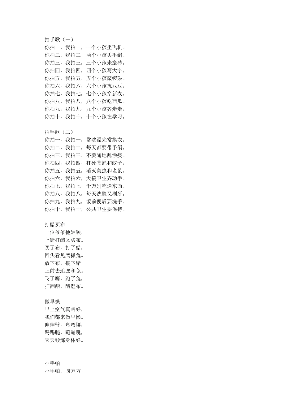 儿童拍手儿歌_第1页