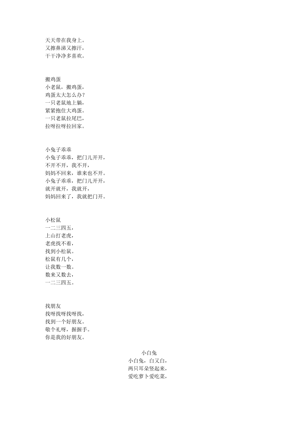 儿童拍手儿歌_第2页