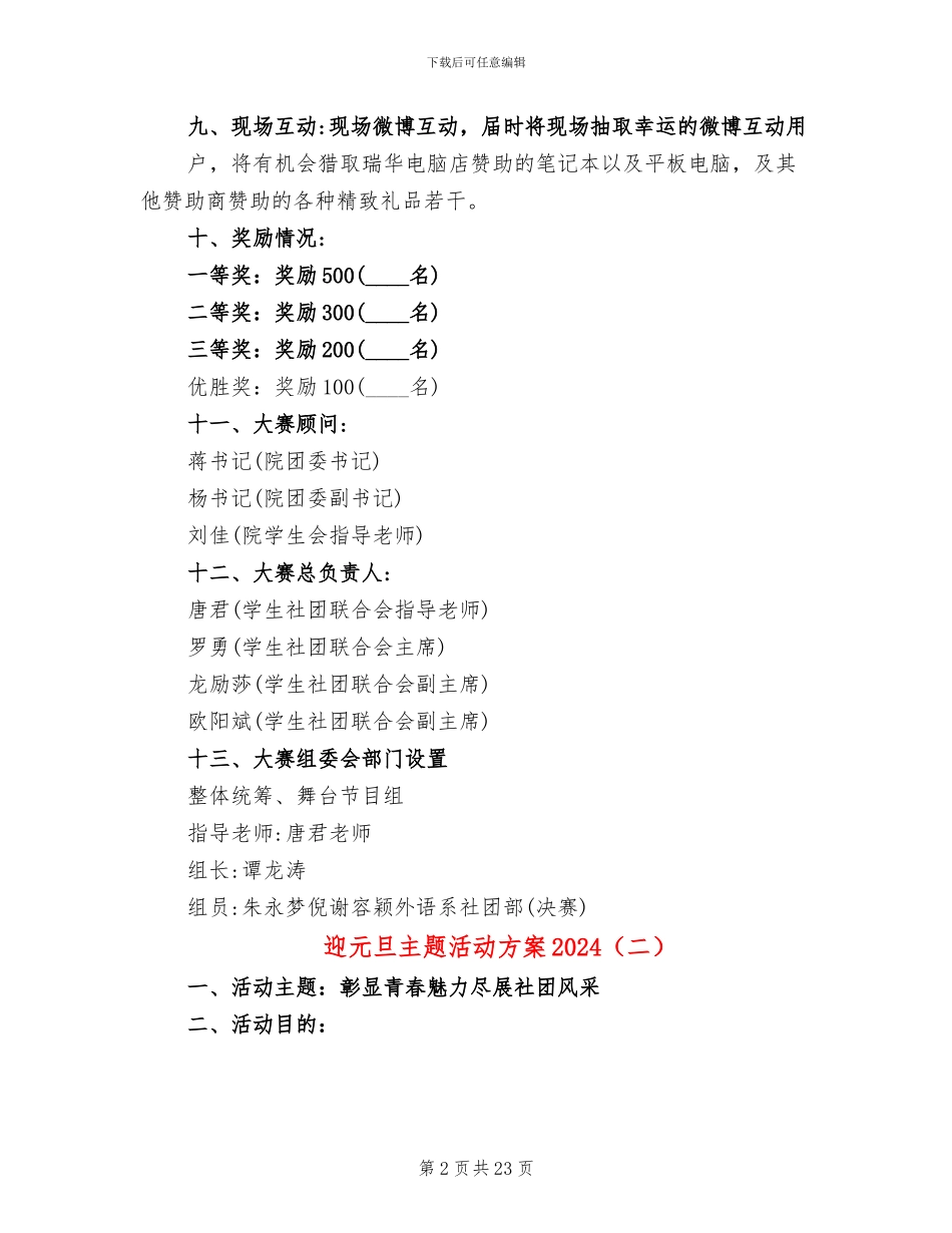 迎元旦主题活动方案2024_第2页