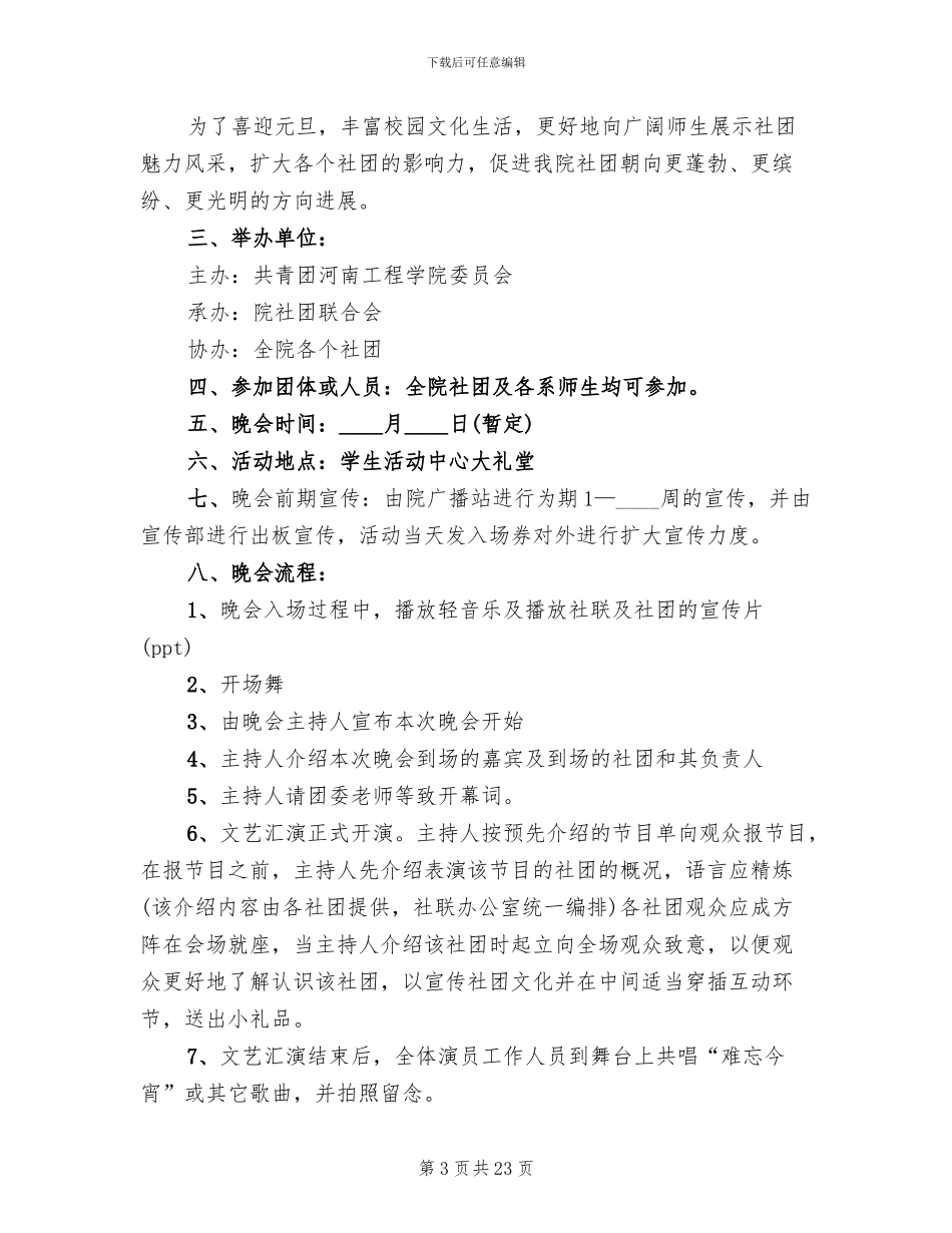 迎元旦主题活动方案2024_第3页