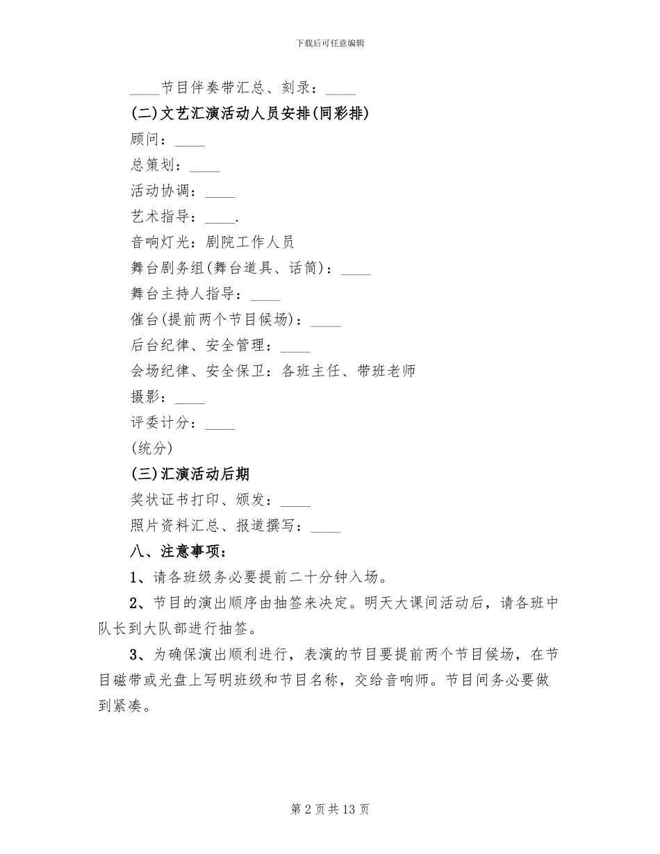 迎元旦班级活动策划方案范本_第2页