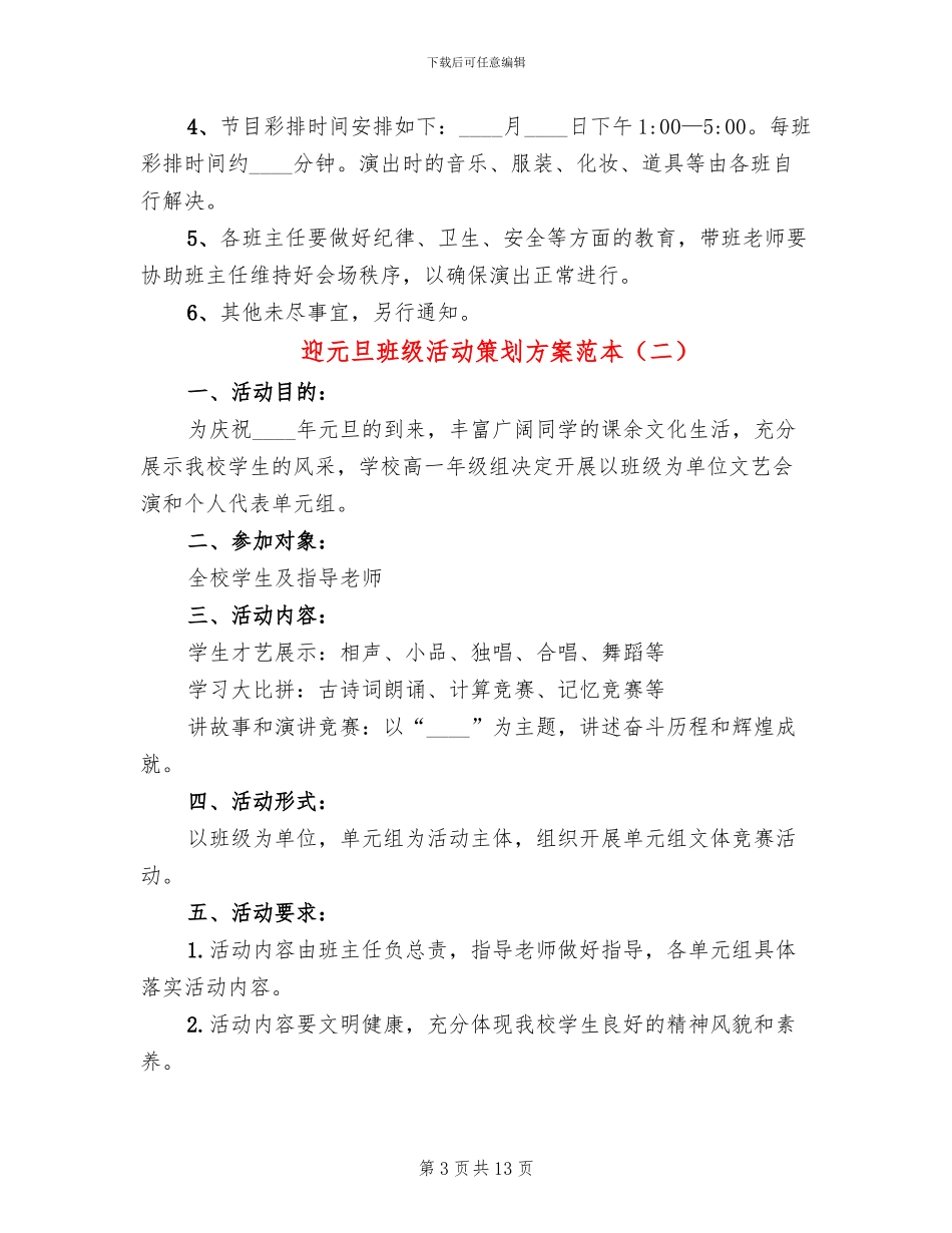 迎元旦班级活动策划方案范本_第3页