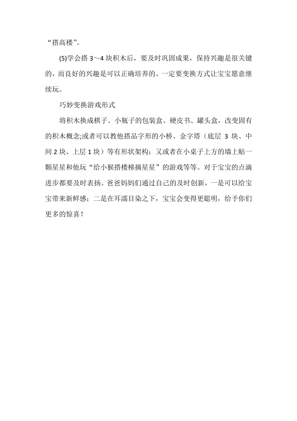 儿童搭积木的意义_第2页