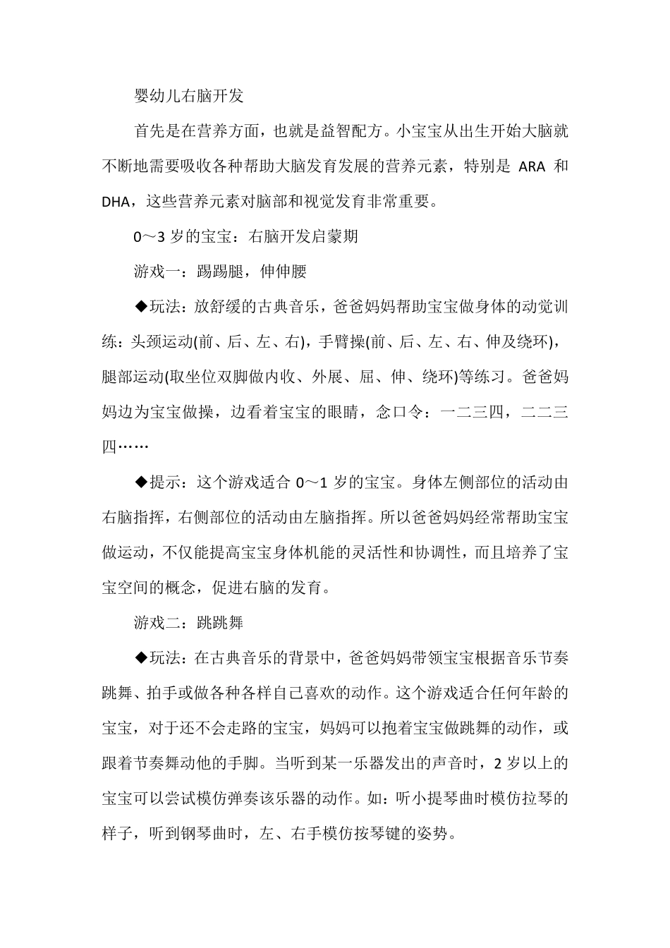 儿童搭积木的意义_第3页