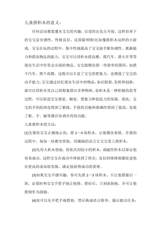 儿童搭积木的意义