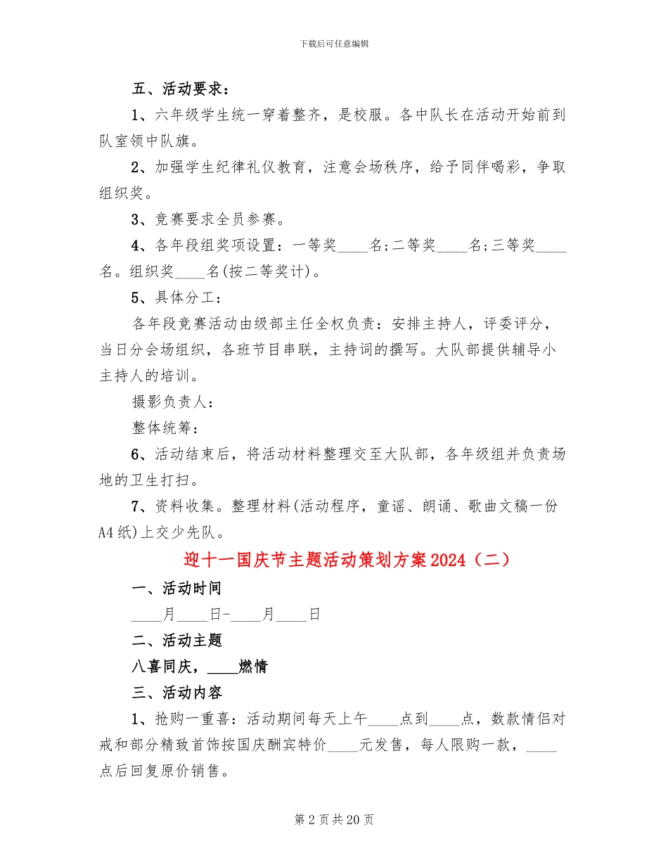 迎十一国庆节主题活动策划方案2024_第2页