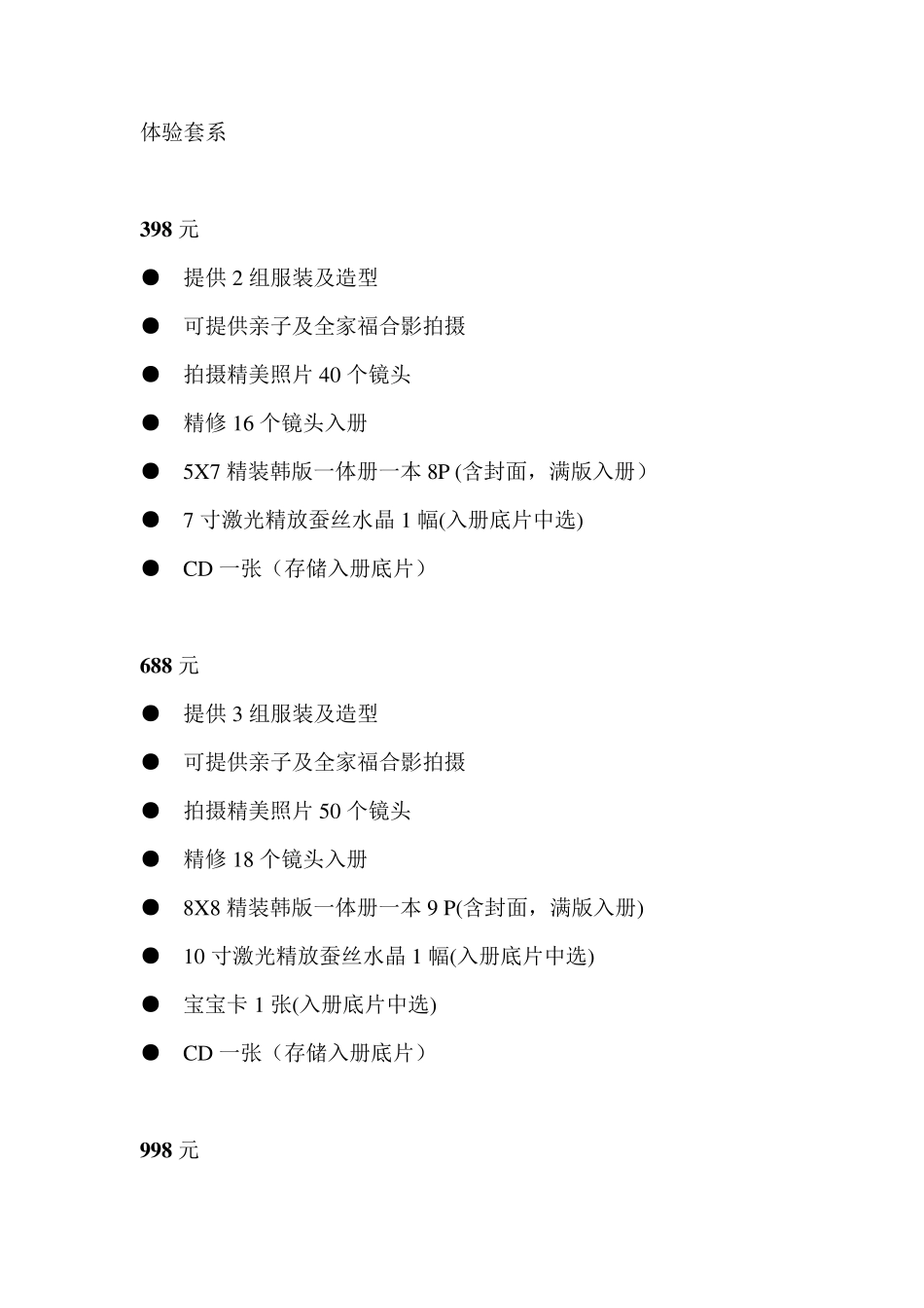 儿童摄影价格套系参考_第1页
