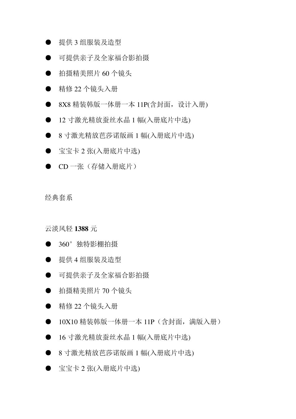 儿童摄影价格套系参考_第2页