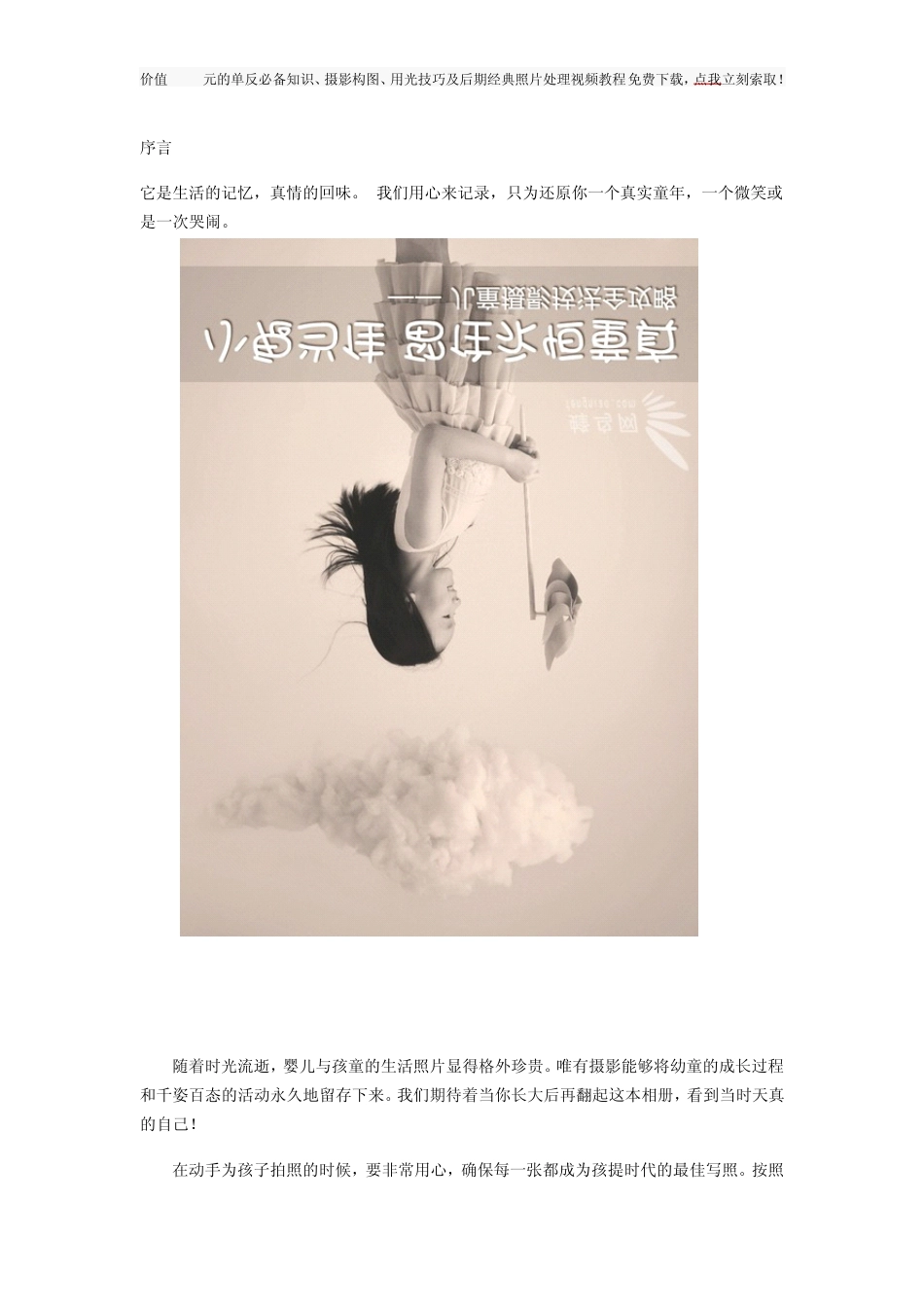 儿童摄影全攻略单反相机入门教程_第1页
