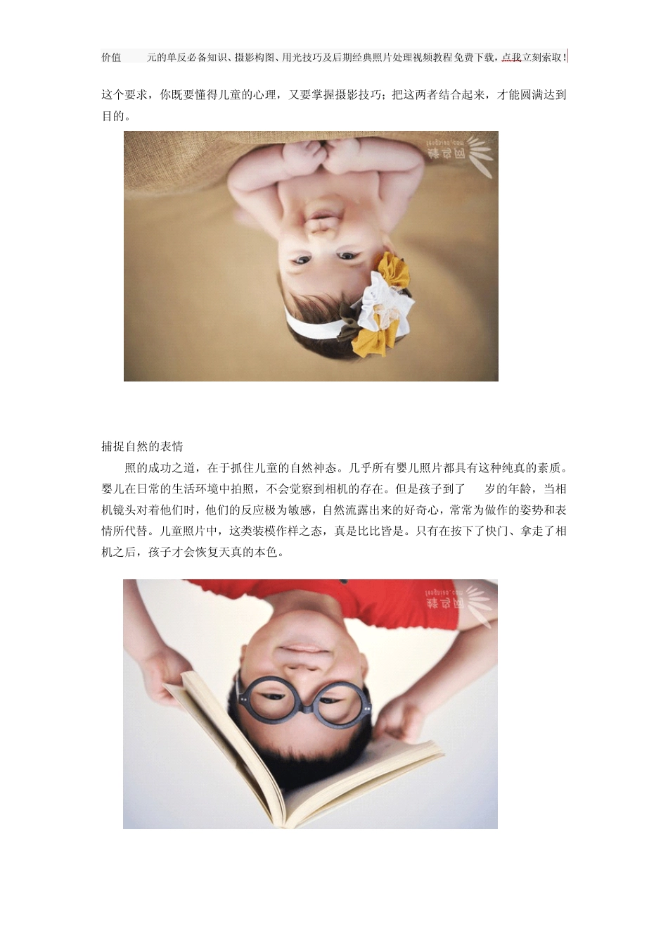 儿童摄影全攻略单反相机入门教程_第2页