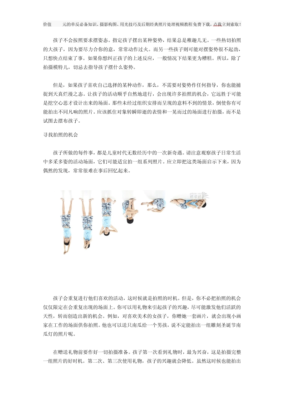 儿童摄影全攻略单反相机入门教程_第3页