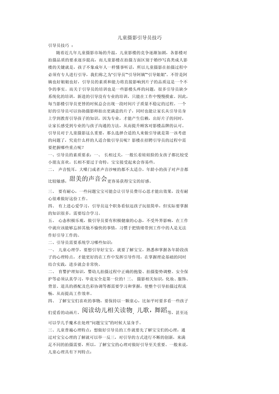 儿童摄影引导员技巧_第1页