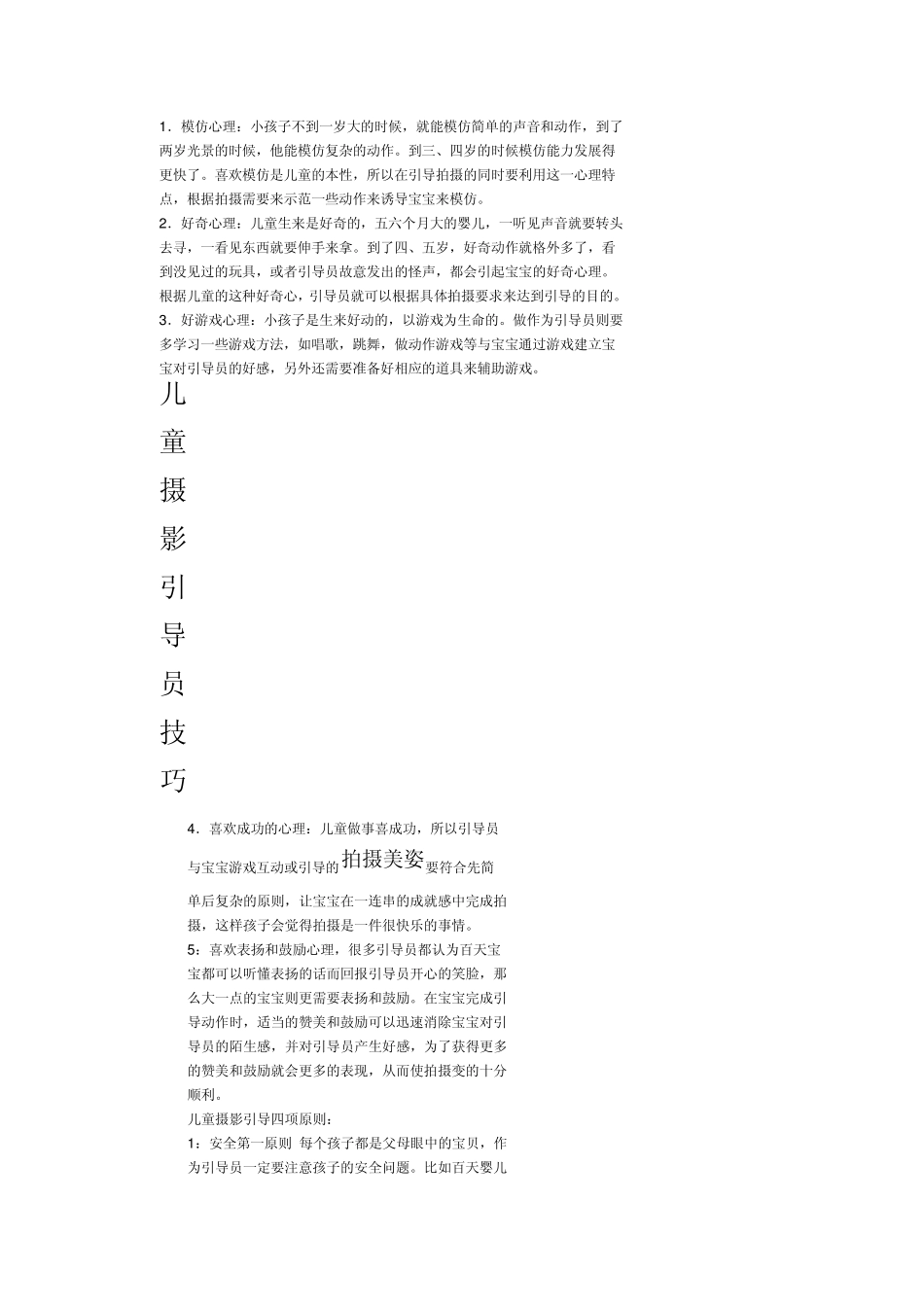 儿童摄影引导员技巧_第2页