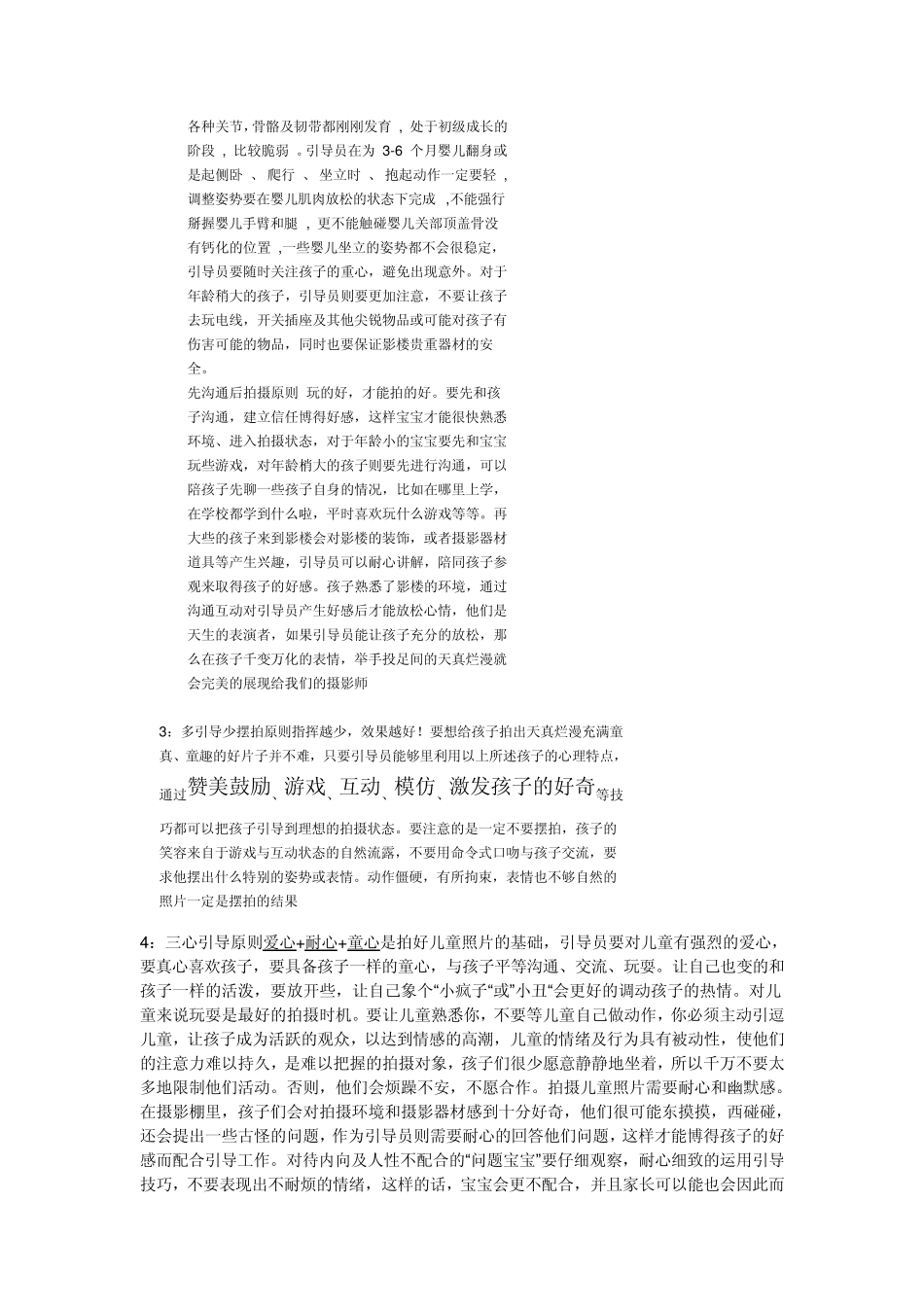 儿童摄影引导员技巧_第3页