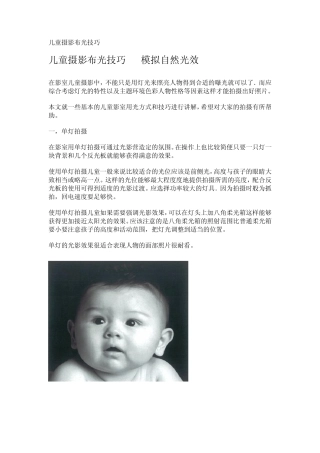 儿童摄影布光技巧