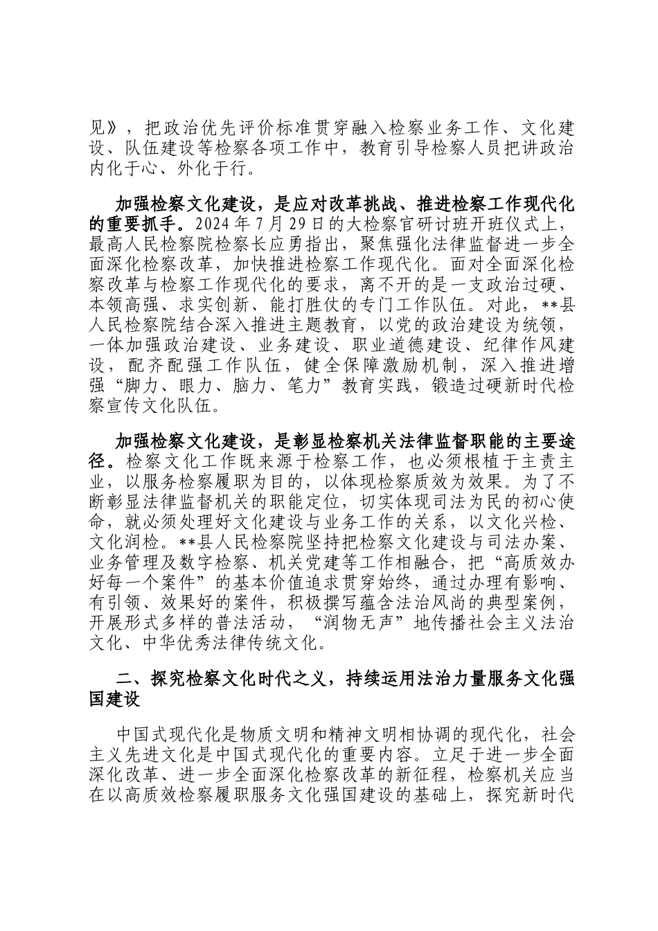 在2024年全市检察文化品牌建设推进会上的汇报发言_第2页