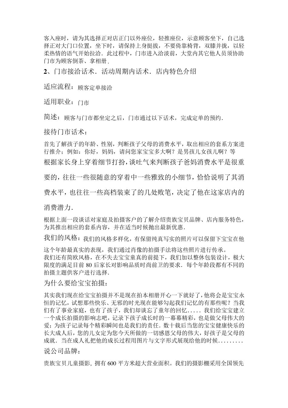 儿童摄影服务标准_第2页