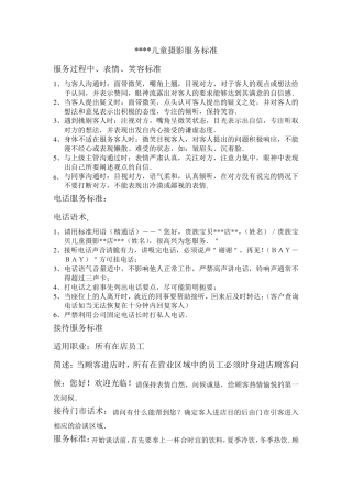 儿童摄影服务标准