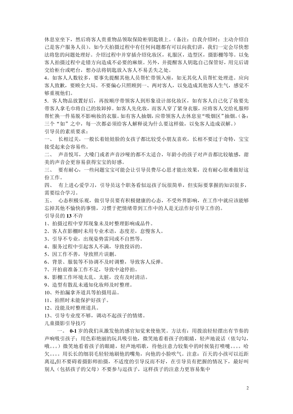 儿童摄影经营模式总览_第2页