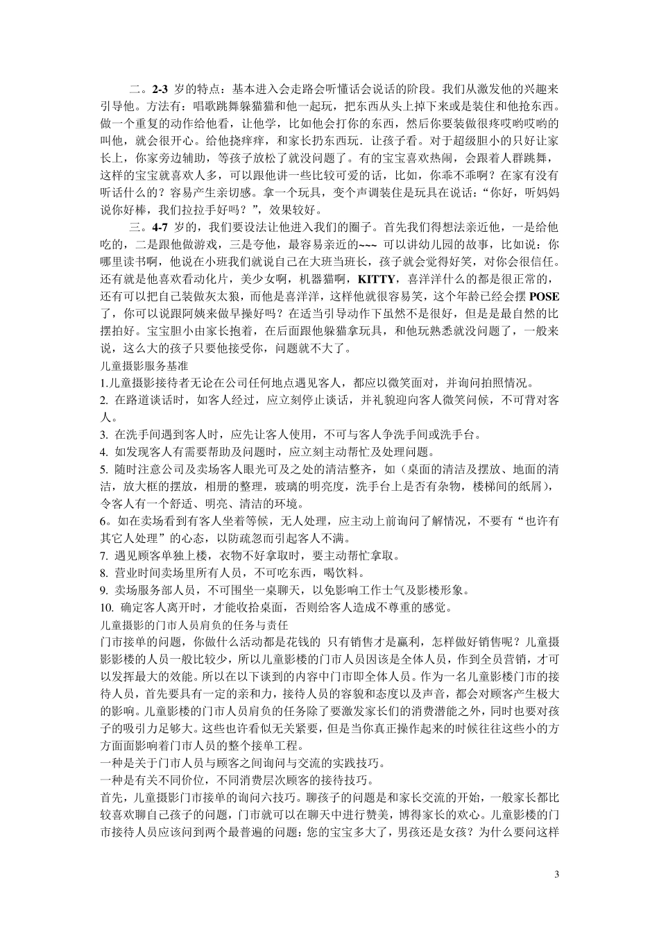 儿童摄影经营模式总览_第3页