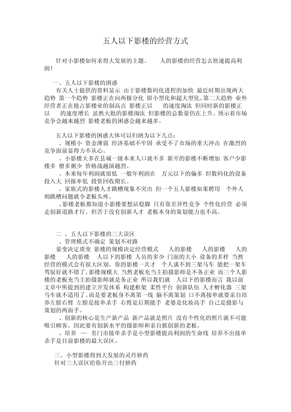 儿童摄影经营方式_第2页