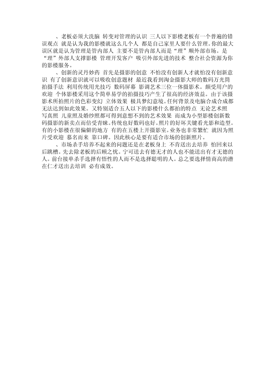 儿童摄影经营方式_第3页