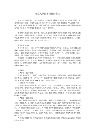 儿童摄影经营方式