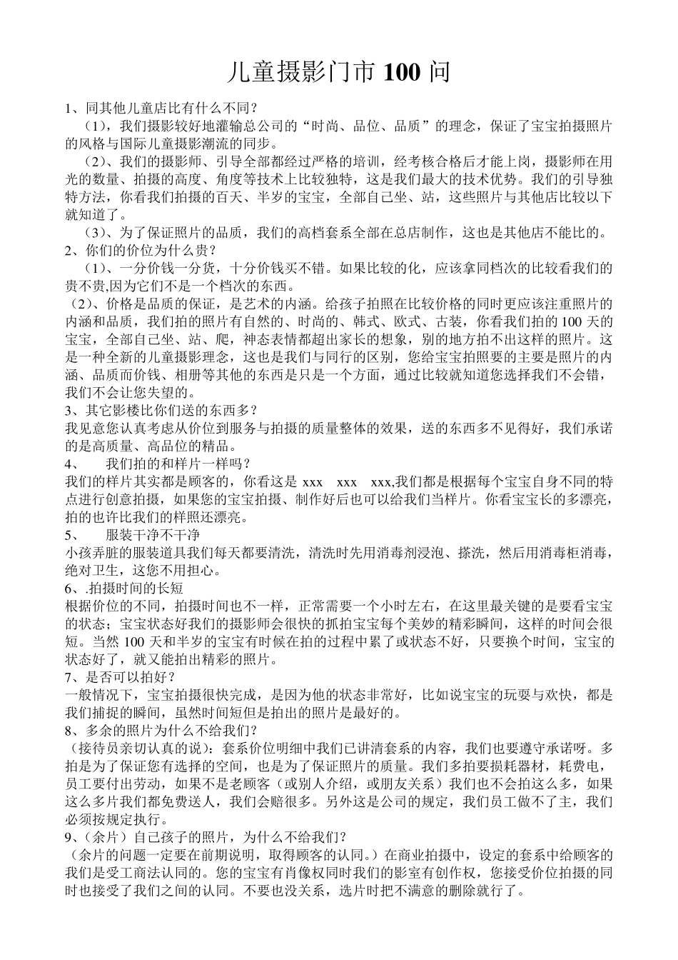 儿童摄影门市100问_第1页