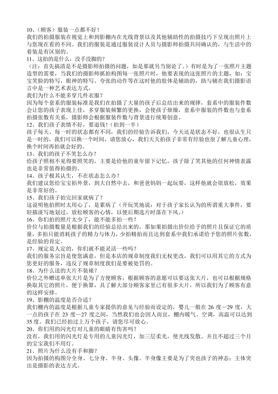 儿童摄影门市100问_第2页