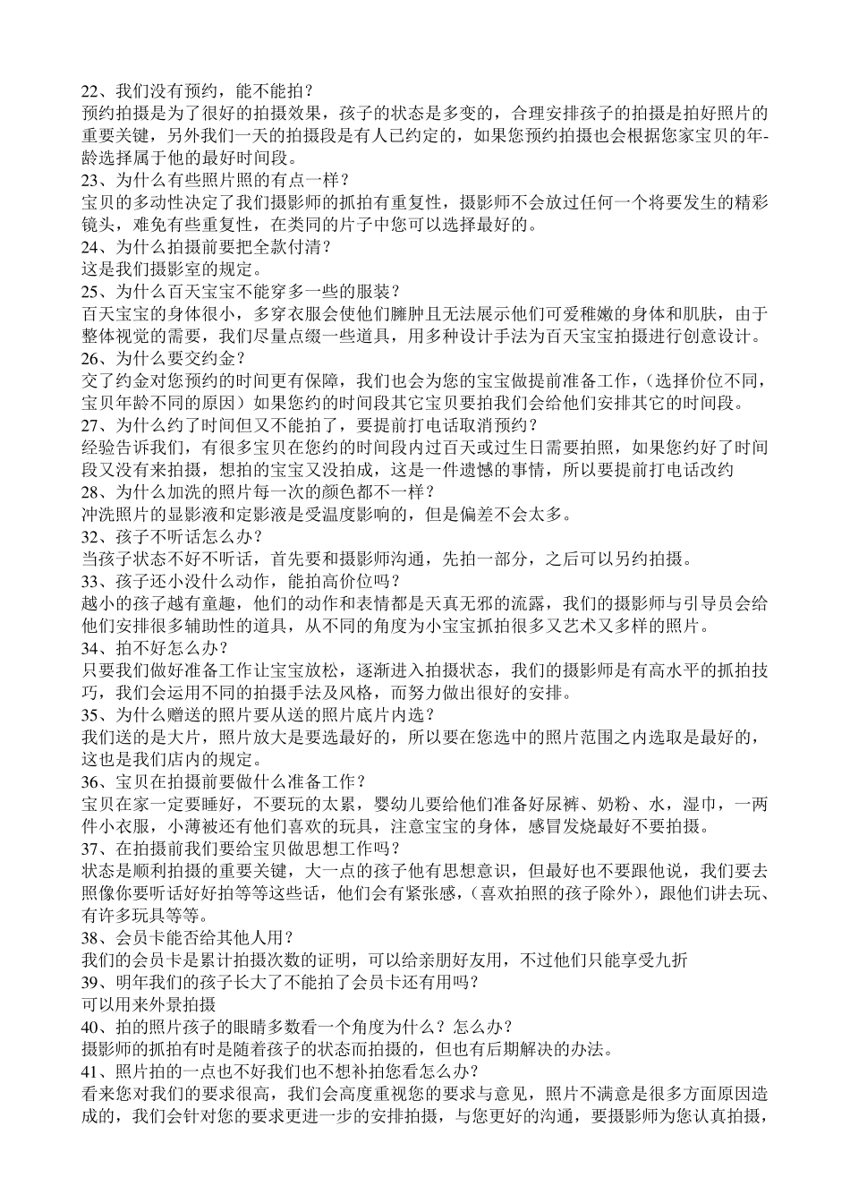 儿童摄影门市100问_第3页
