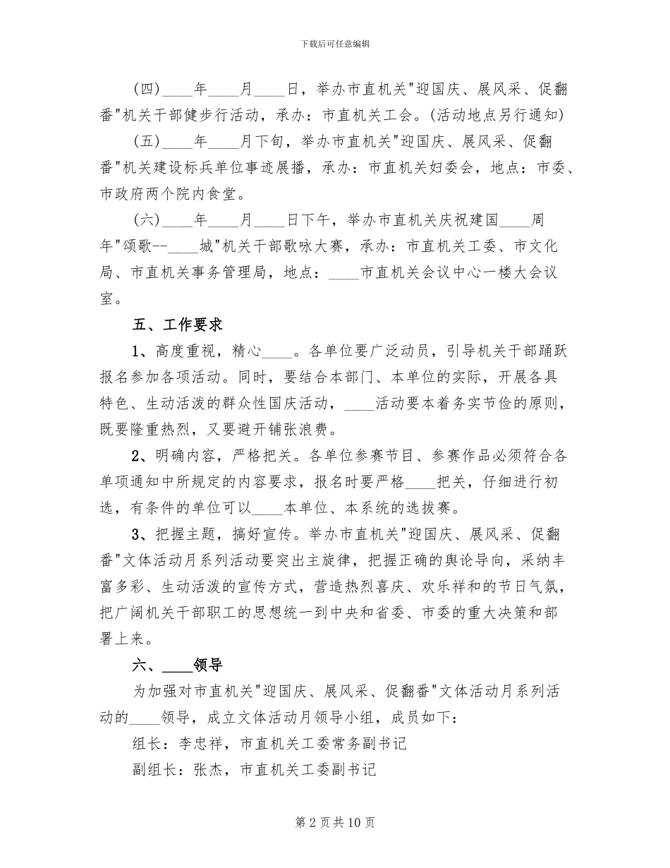 迎国庆文体活动方案_第2页