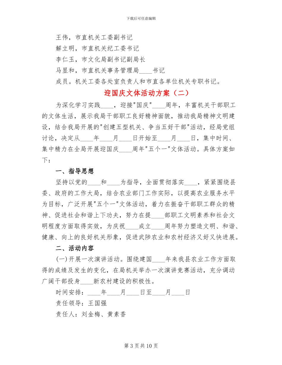 迎国庆文体活动方案_第3页