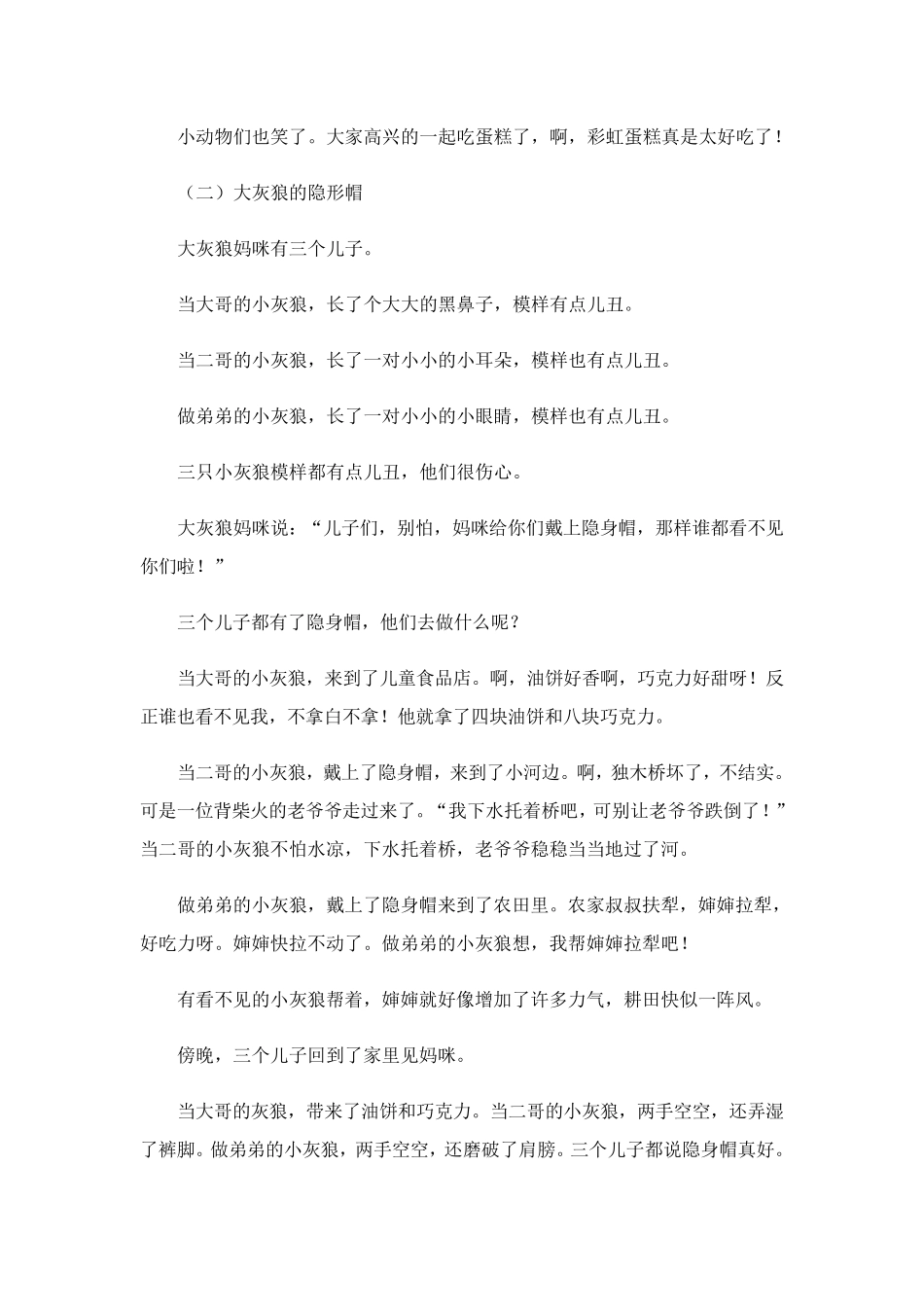 儿童故事大全(15篇)_第2页