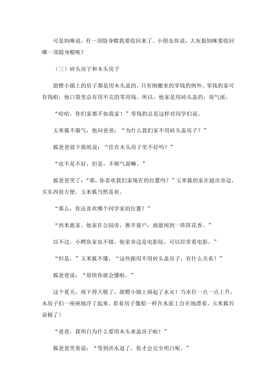 儿童故事大全(15篇)_第3页