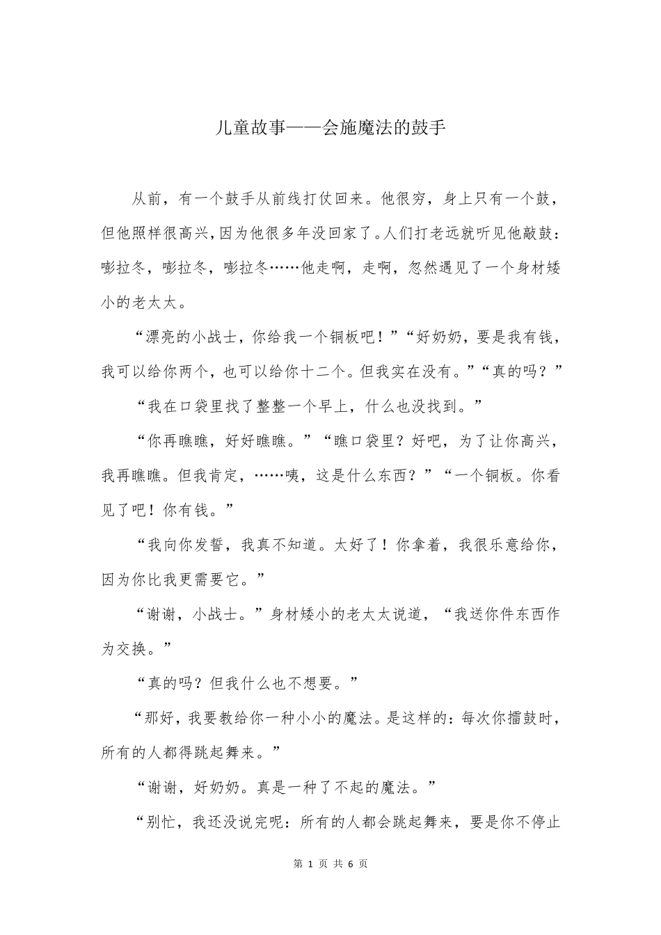 儿童故事——会施魔法的鼓手_第1页