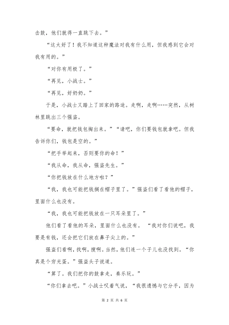 儿童故事——会施魔法的鼓手_第2页