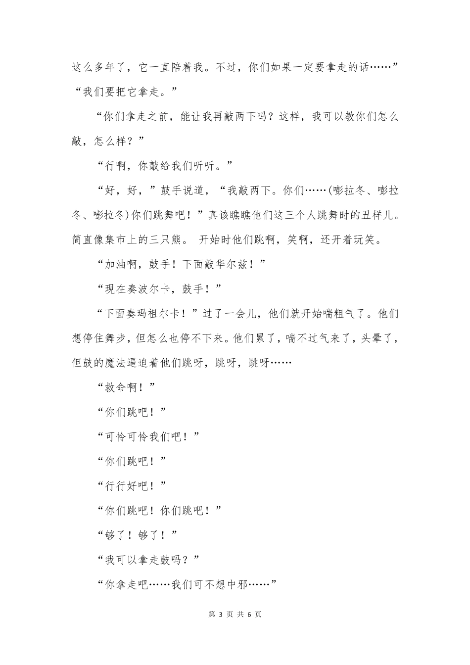 儿童故事——会施魔法的鼓手_第3页