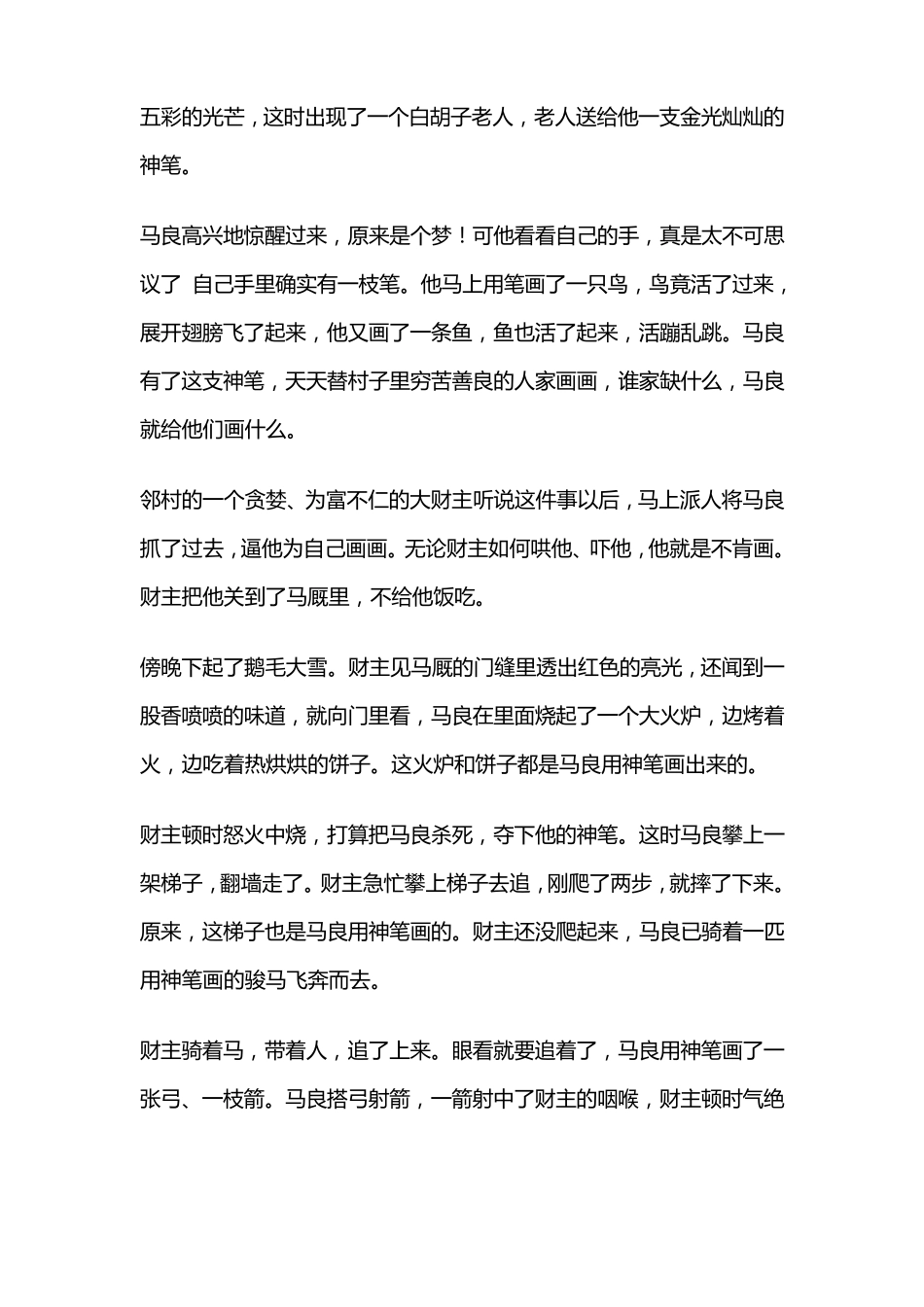 儿童故事神笔马良七色花一起长大的玩具愿望的实现_第2页