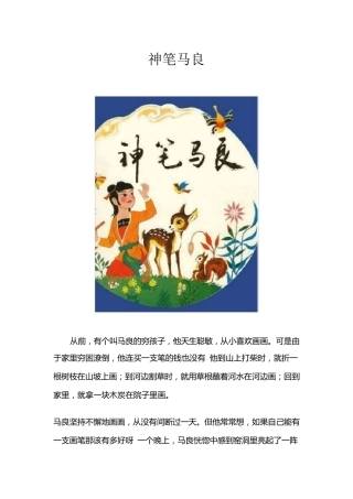 儿童故事神笔马良七色花一起长大的玩具愿望的实现