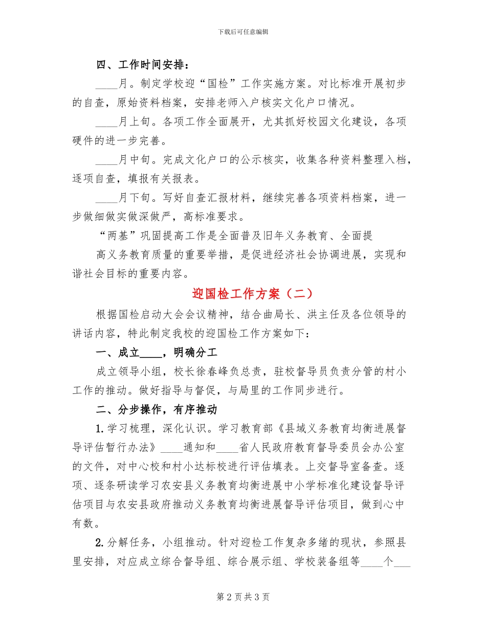 迎国检工作方案_第2页