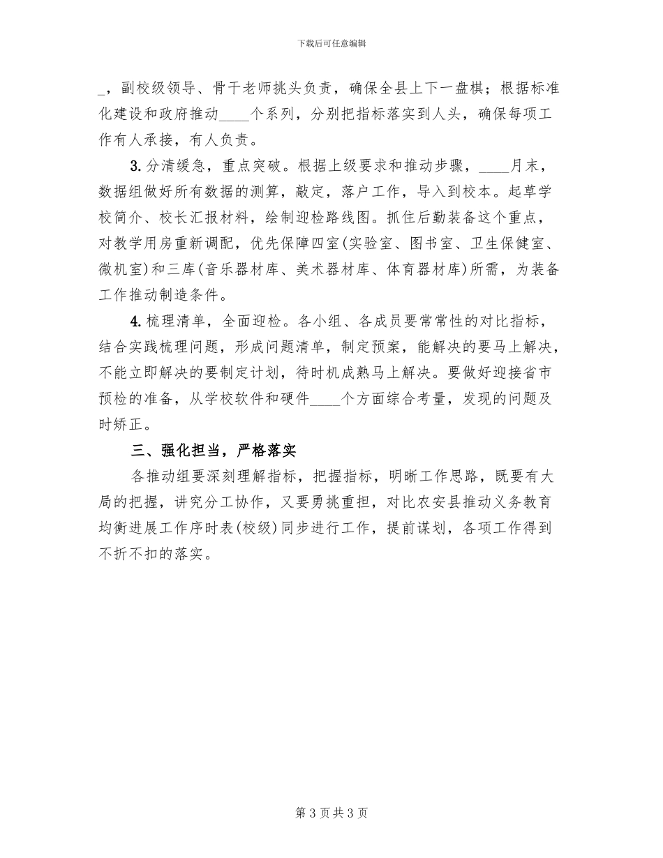 迎国检工作方案_第3页