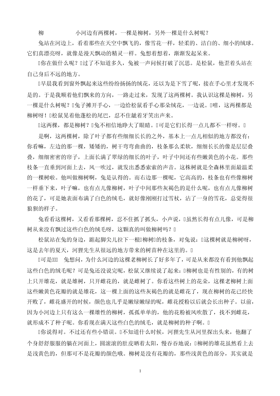 儿童故事科普故事_第1页