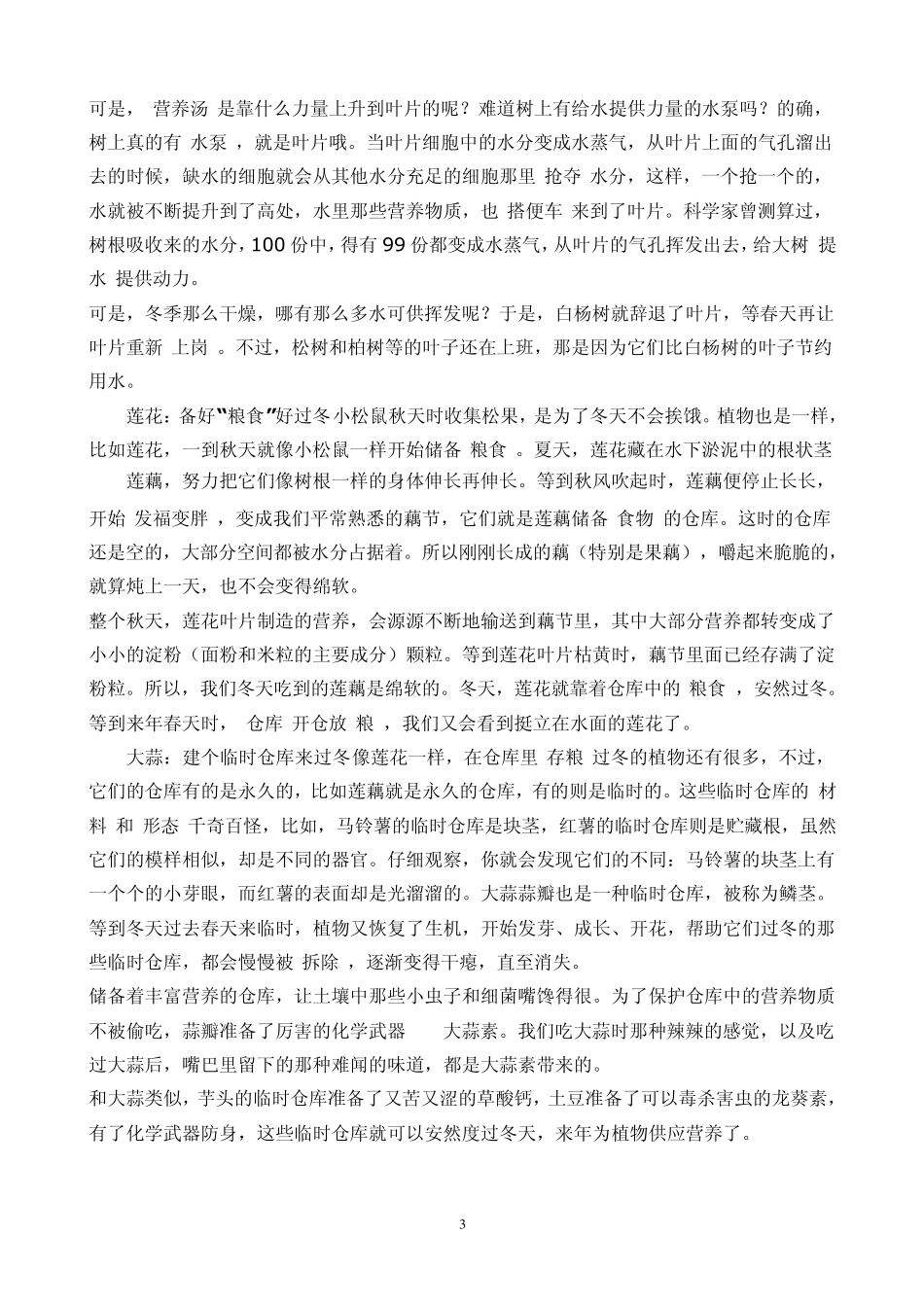 儿童故事科普故事_第3页