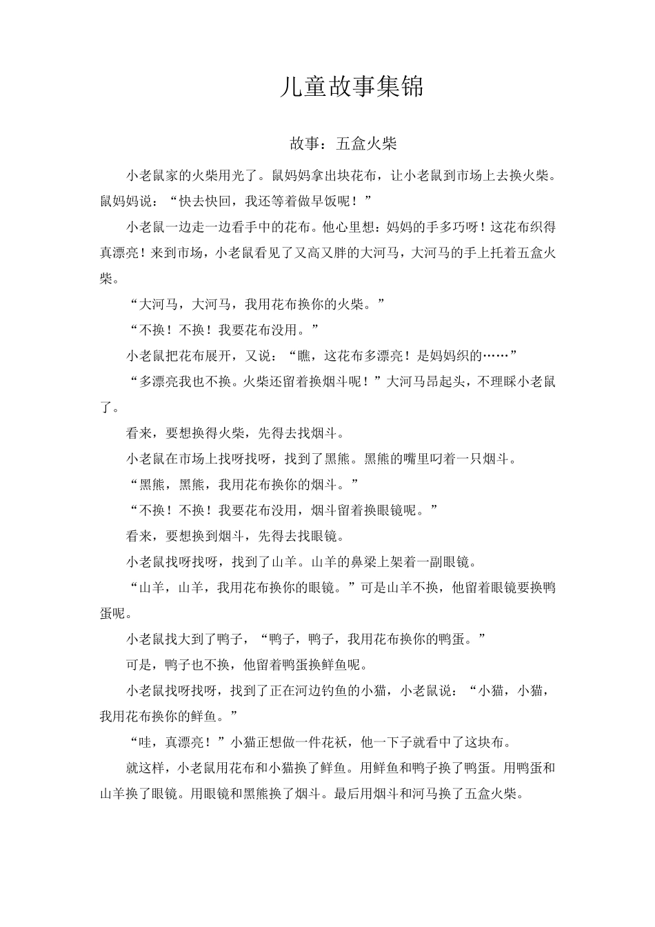 儿童故事集锦_第1页