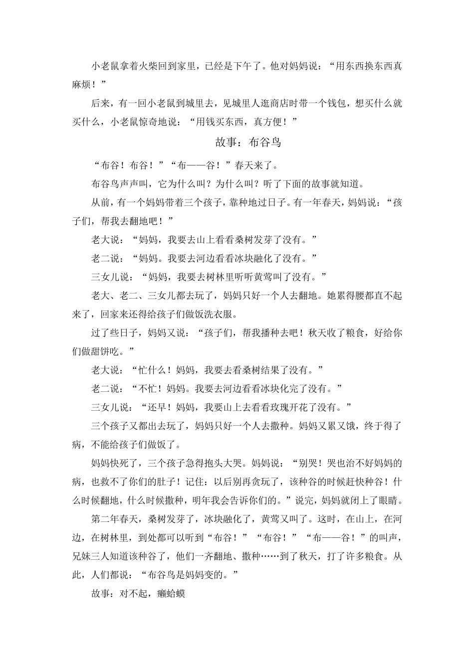儿童故事集锦_第2页