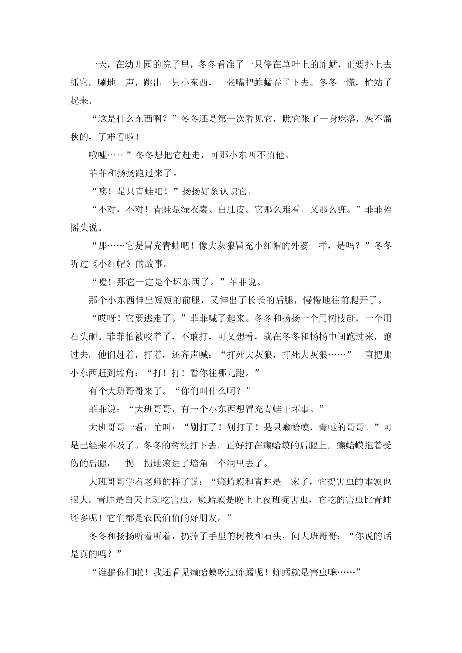 儿童故事集锦_第3页