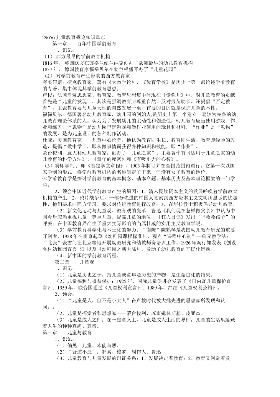儿童教育概论知识重点_第1页
